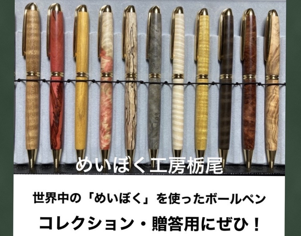 めいぼく工房栃尾